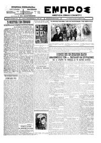 Εμπρός 28/03/1926 