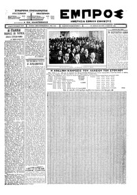 Εμπρός 29/03/1926 