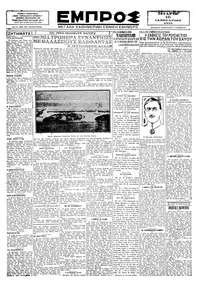 Εμπρός 16/01/1929 