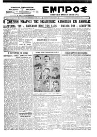 Εμπρός 31/03/1926 