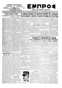 Εμπρός 01/04/1926 