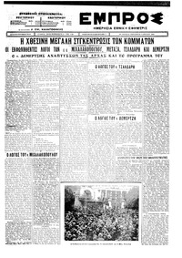 Εμπρός 02/04/1926 