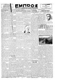 Εμπρός 18/01/1929 
