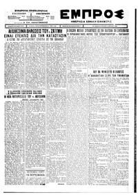 Εμπρός 04/04/1926 