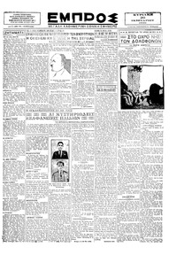 Εμπρός 20/01/1929 