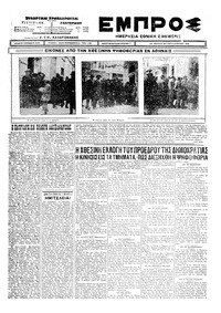 Εμπρός 05/04/1926 