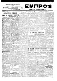 Εμπρός 06/04/1926 