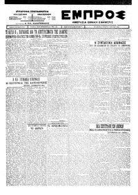 Εμπρός 07/04/1926 