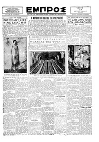 Εμπρός 22/01/1929 