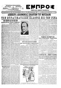 Εμπρός 08/04/1926 