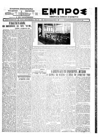 Εμπρός 09/04/1926 