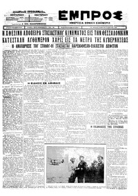 Εμπρός 10/04/1926 