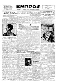 Εμπρός 24/01/1929 