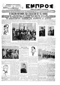 Εμπρός 11/04/1926 