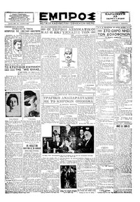 Εμπρός 25/01/1929 