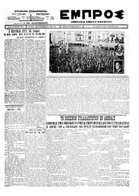 Εμπρός 12/04/1926 