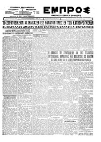 Εμπρός 14/04/1926 