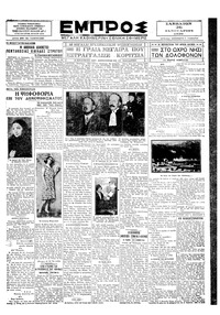 Εμπρός 26/01/1929 