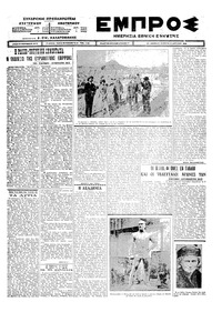 Εμπρός 15/04/1926 