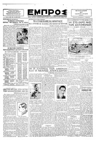 Εμπρός 27/01/1929 