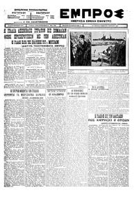 Εμπρός 17/04/1926 