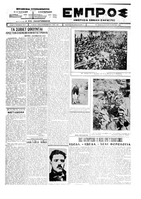 Εμπρός 18/04/1926 
