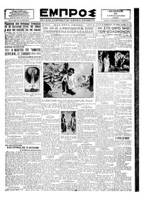 Εμπρός 31/01/1929 