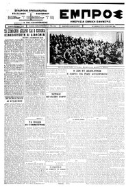 Εμπρός 20/04/1926 