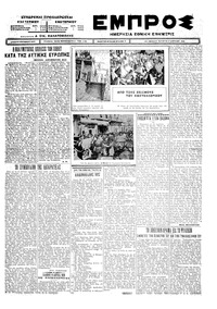 Εμπρός 21/04/1926 