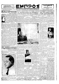 Εμπρός 01/02/1929 