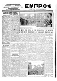 Εμπρός 24/04/1926 