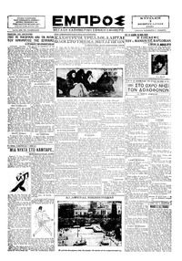 Εμπρός 03/02/1929 