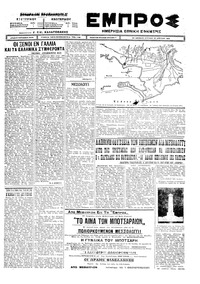 Εμπρός 25/04/1926 