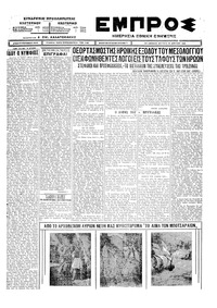 Εμπρός 26/04/1926 