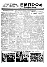Εμπρός 27/04/1926 