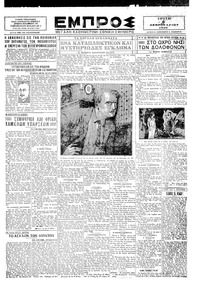 Εμπρός 05/02/1929 