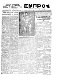 Εμπρός 29/04/1926 