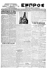 Εμπρός 30/04/1926 