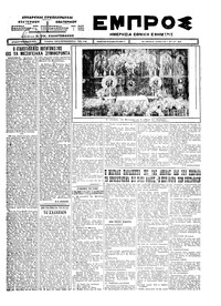 Εμπρός 01/05/1926 