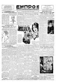 Εμπρός 07/02/1929 