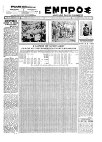 Εμπρός 05/05/1926 