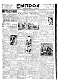 Εμπρός 09/02/1929 