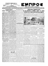 Εμπρός 06/05/1926 