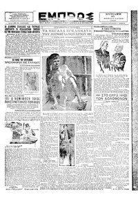 Εμπρός 10/02/1929 