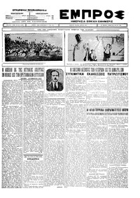 Εμπρός 08/05/1926 