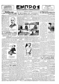 Εμπρός 11/02/1929 