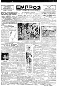 Εμπρός 12/02/1929 