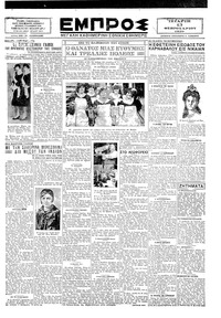 Εμπρός 13/02/1929 