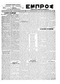 Εμπρός 12/05/1926 