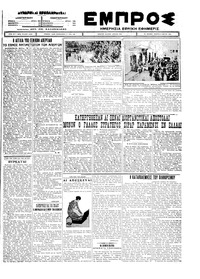 Εμπρός 13/05/1926 